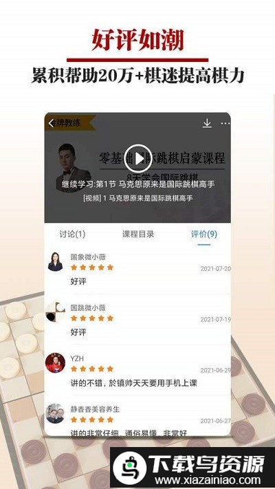 国跳微学堂app最新版截图4