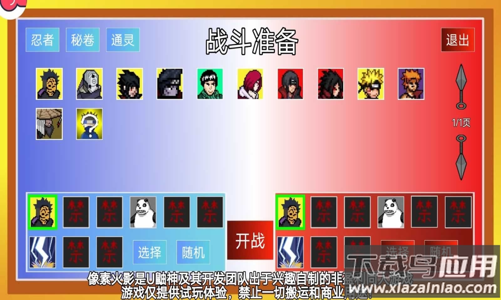 像素火影机械鸣人下载最新版截图2