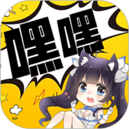 嘿咻漫画最新版