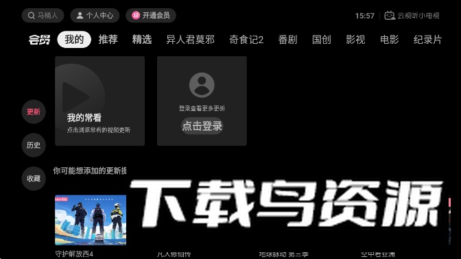 哔哩哔哩电视版本(云视听小电视)截图2