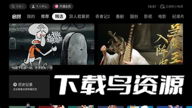 哔哩哔哩电视版本(云视听小电视)截图3