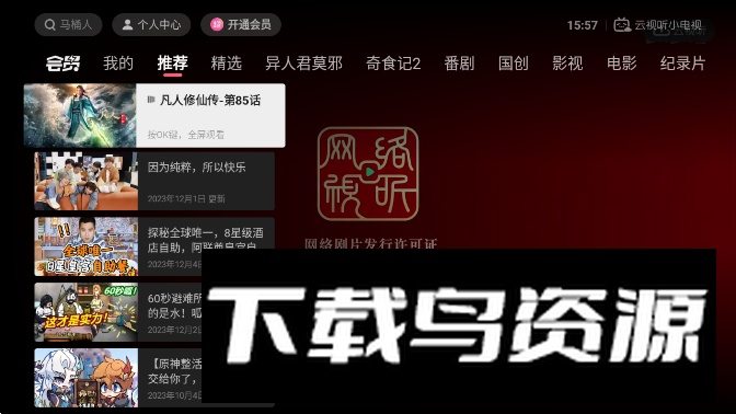 哔哩哔哩电视版本(云视听小电视)截图4