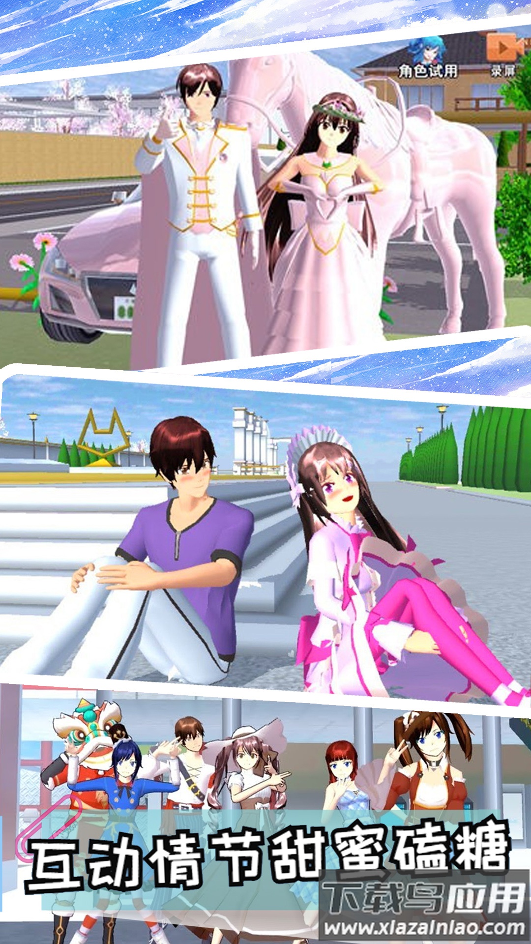 樱花女神开学季截图2