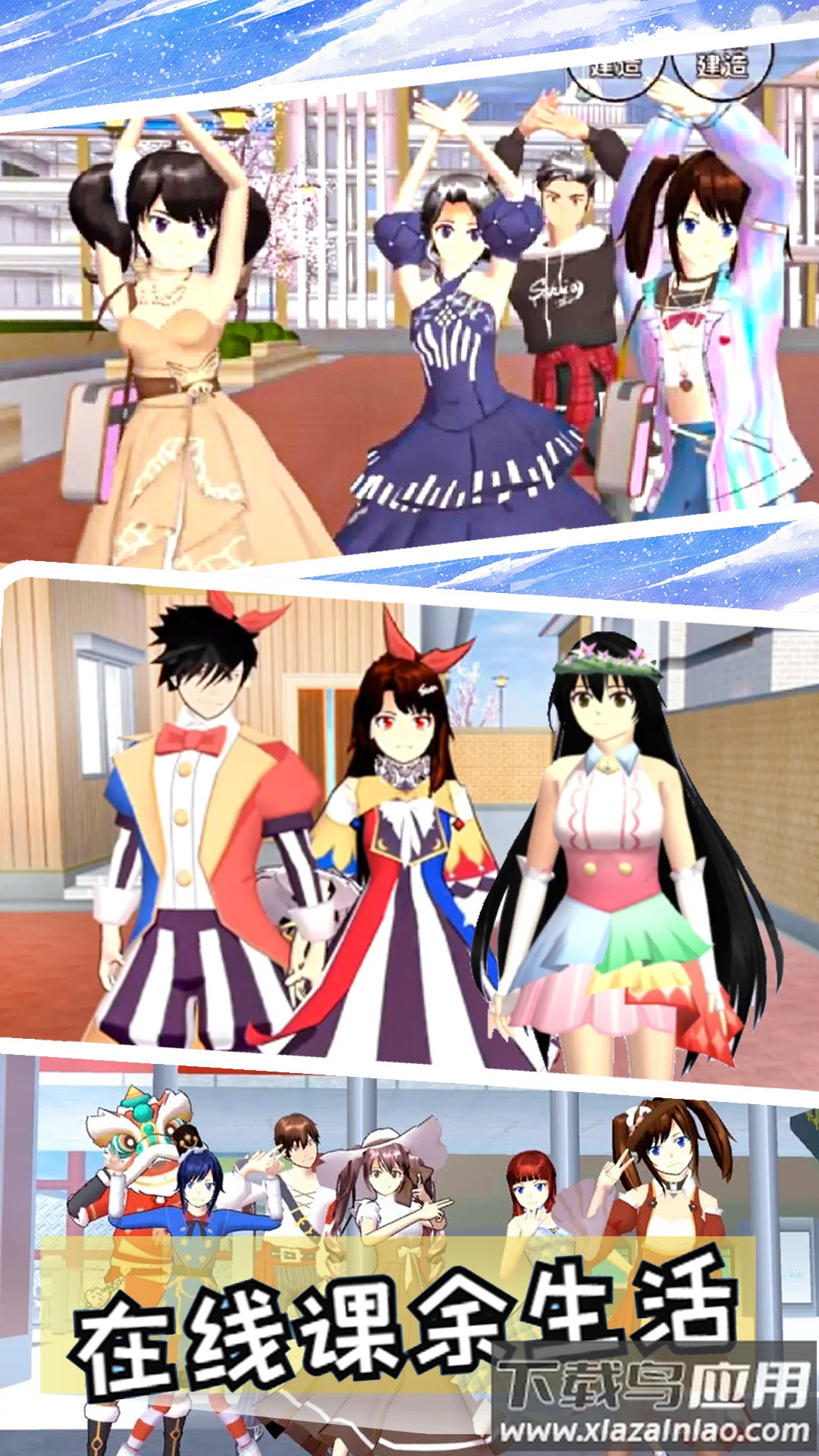 樱花女神开学季截图3