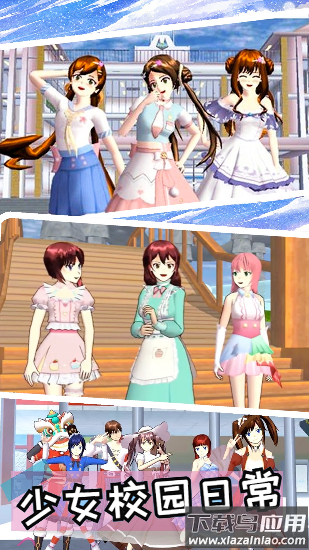 樱花女神开学季截图4