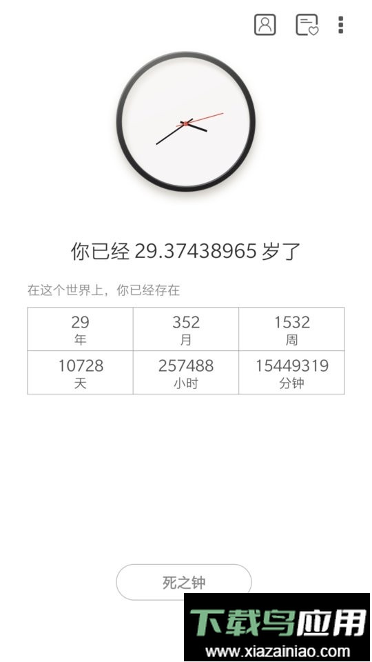 生辰最新版截图2