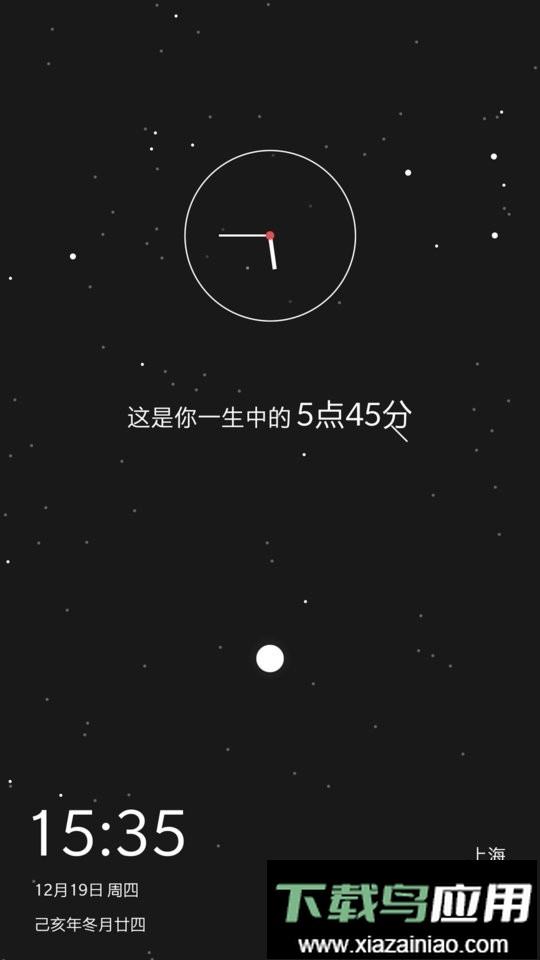 生辰最新版截图3