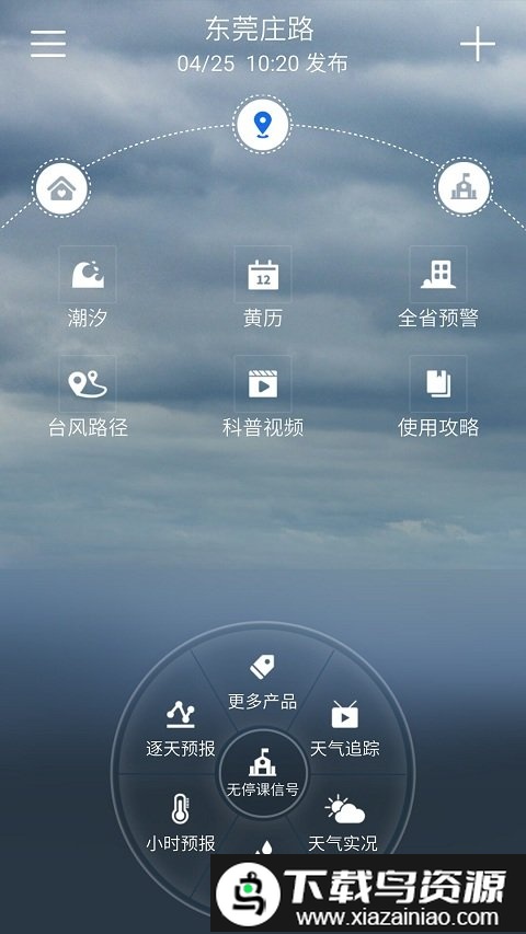 广东停课铃官方版最新版截图1