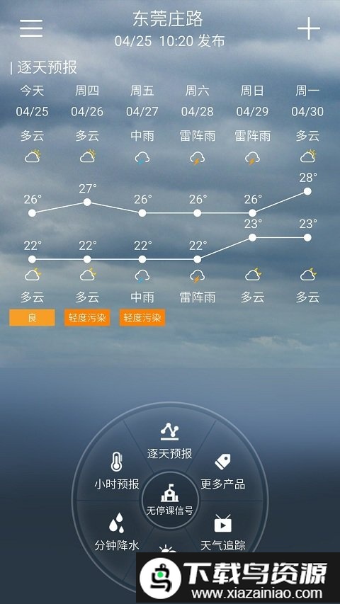广东停课铃官方版最新版截图2