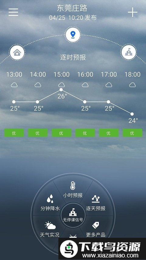 广东停课铃官方版最新版截图3