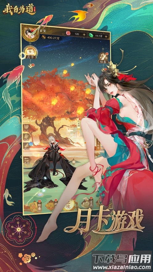 我自为道手游下载截图1