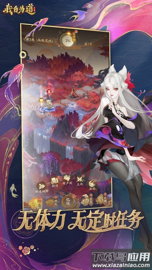 我自为道手游下载截图2