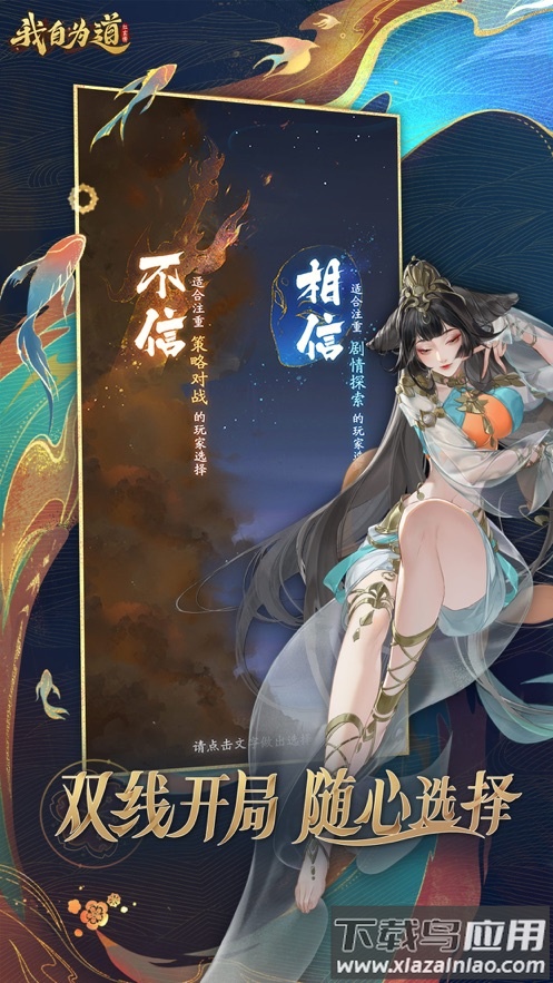 我自为道手游下载截图3