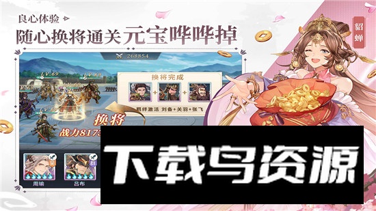 三国志幻想大陆九游渠道版客户端截图1