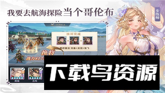 三国志幻想大陆九游渠道版客户端截图5