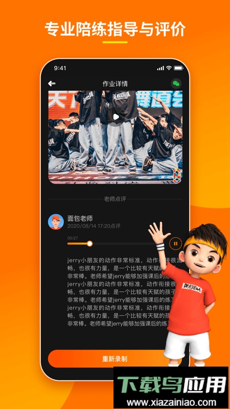 第壹街舞云陪练官方版截图1