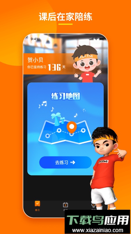 第壹街舞云陪练官方版截图2