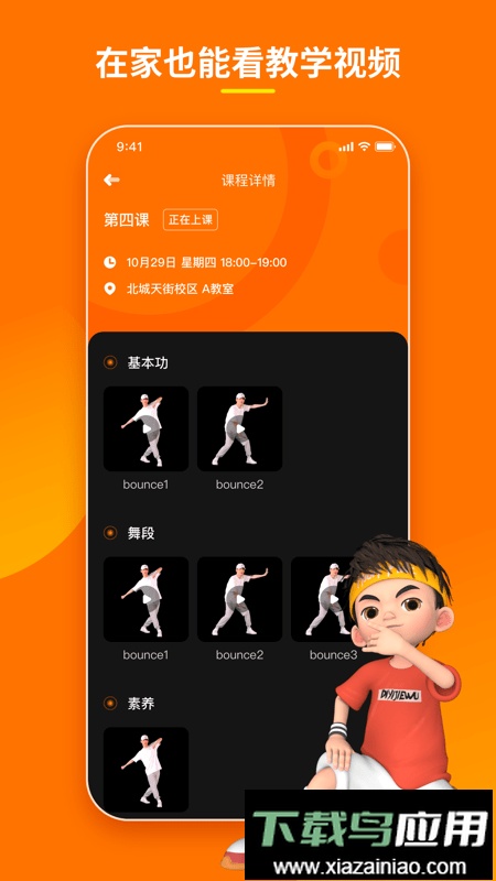 第壹街舞云陪练官方版截图3