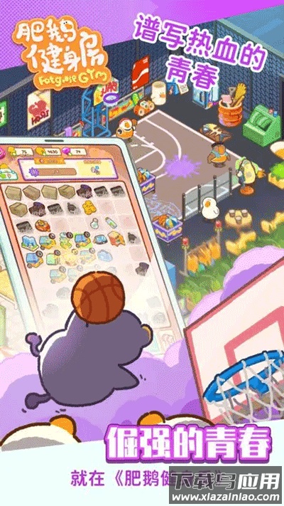 肥鹅健身房下载2024官方版截图3