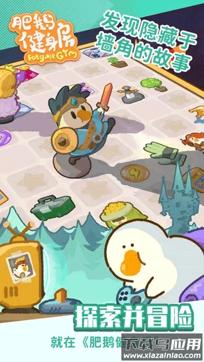 肥鹅健身房下载2024官方版截图4