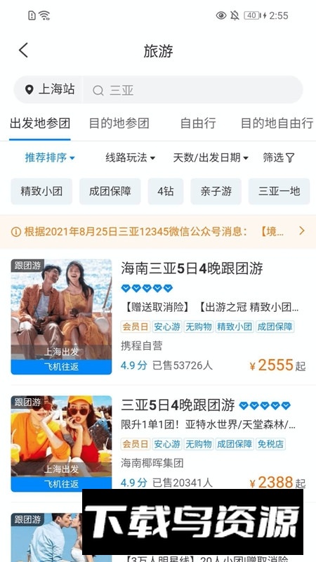 携程TDS手机版app截图1