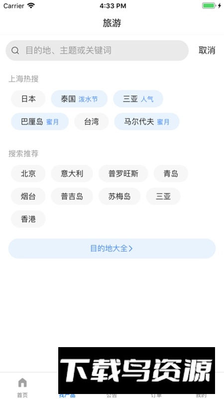 携程TDS手机版app截图3