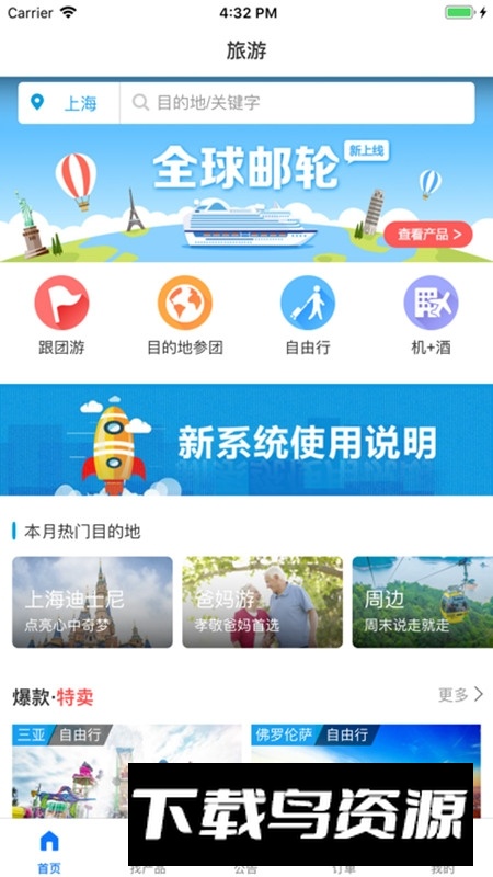 携程TDS手机版app截图5