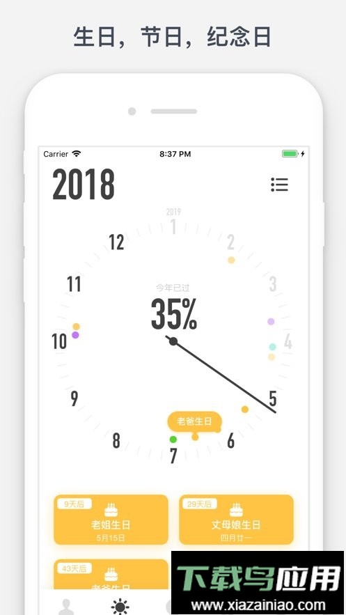 时光提醒软件截图1