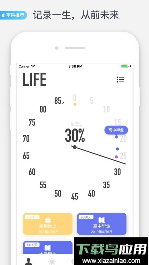 时光提醒软件截图2