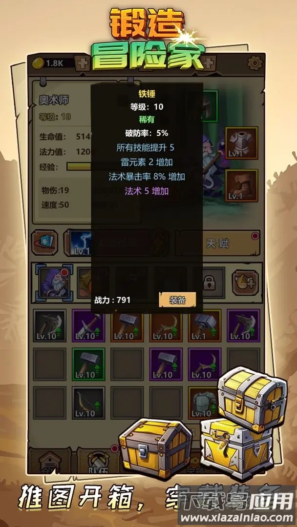 锻造冒险家截图1