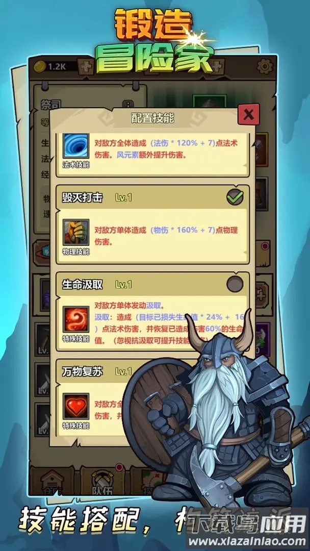 锻造冒险家截图2