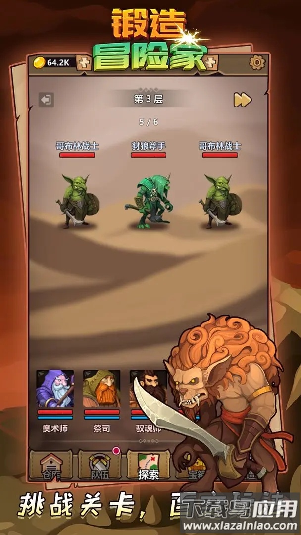 锻造冒险家截图3