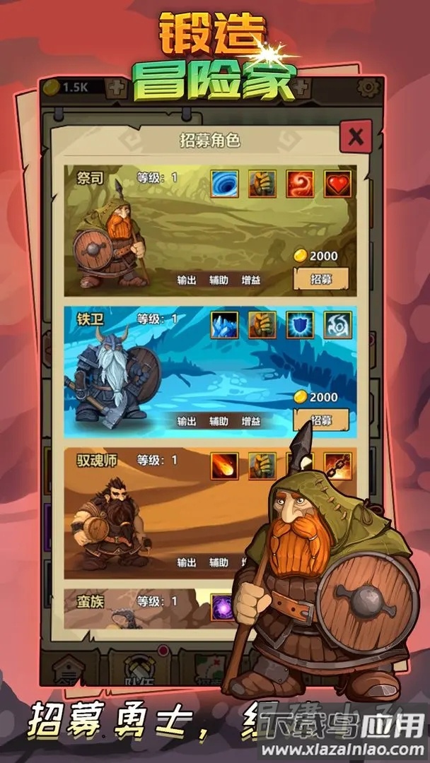 锻造冒险家截图4