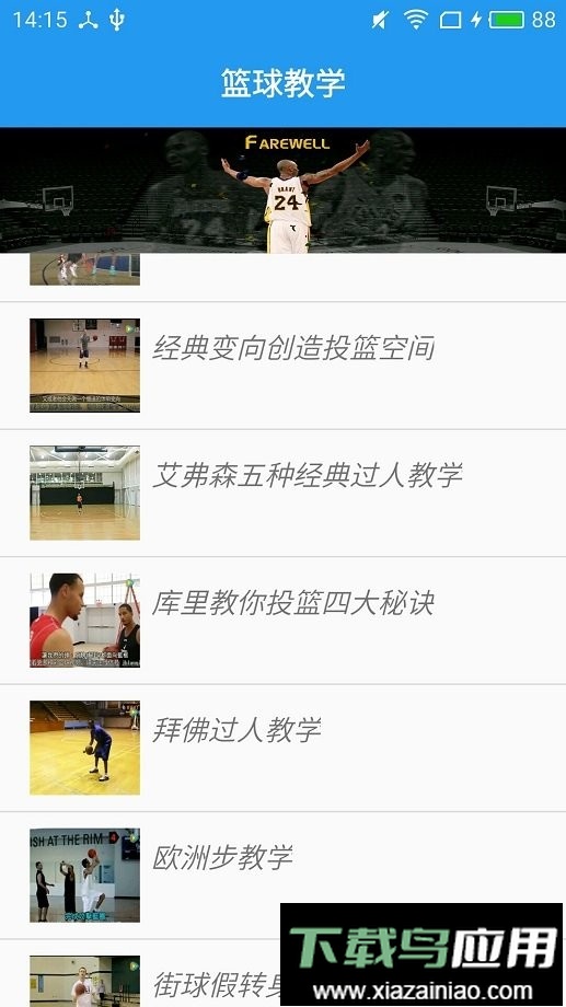 篮球教学大师软件截图1