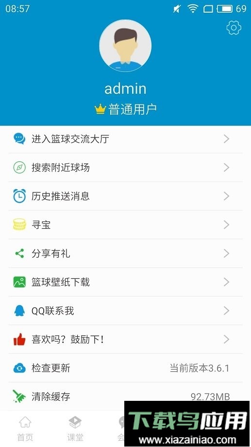 篮球教学大师软件截图2