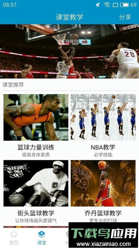 篮球教学大师软件截图3