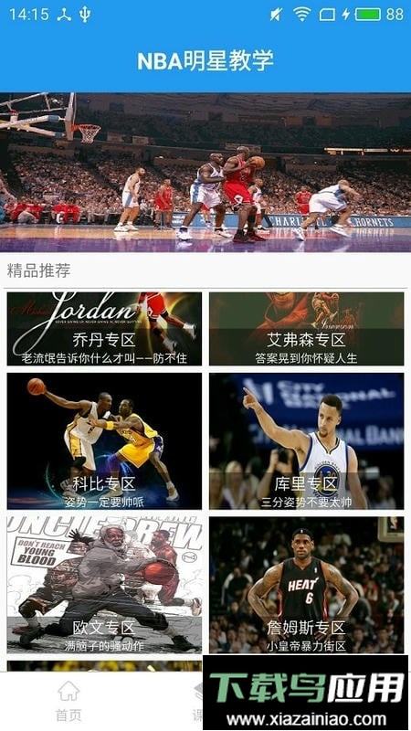 篮球教学大师软件截图4