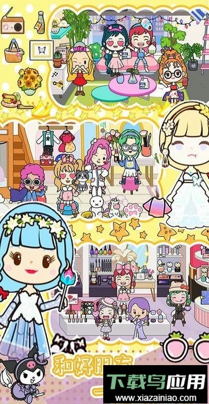 樱花小镇好朋友官方版