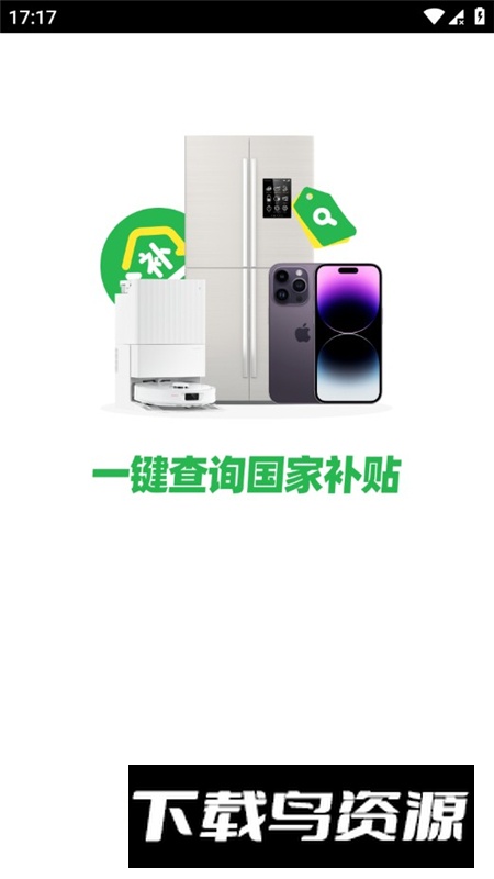 全民国补贴查询APP官方手机版截图1