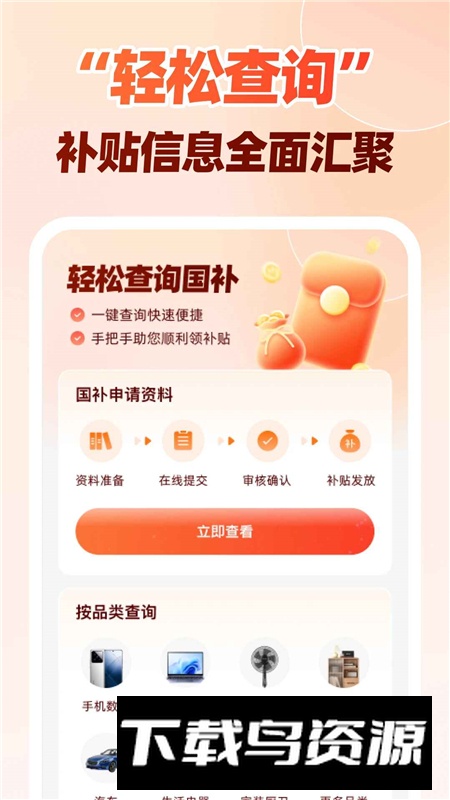 全民国补贴查询APP官方手机版截图2
