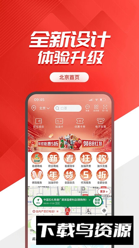 易捷加油最新版本截图1