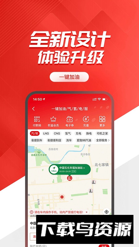 易捷加油最新版本截图2