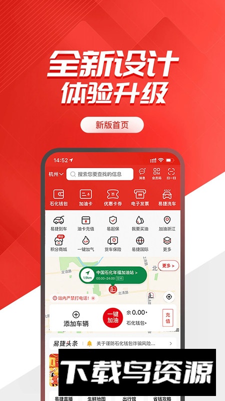 易捷加油最新版本截图4