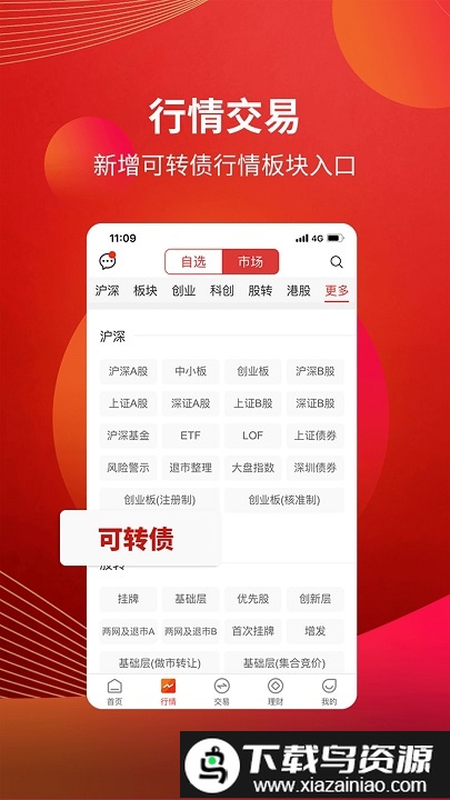 粤开证券app截图2