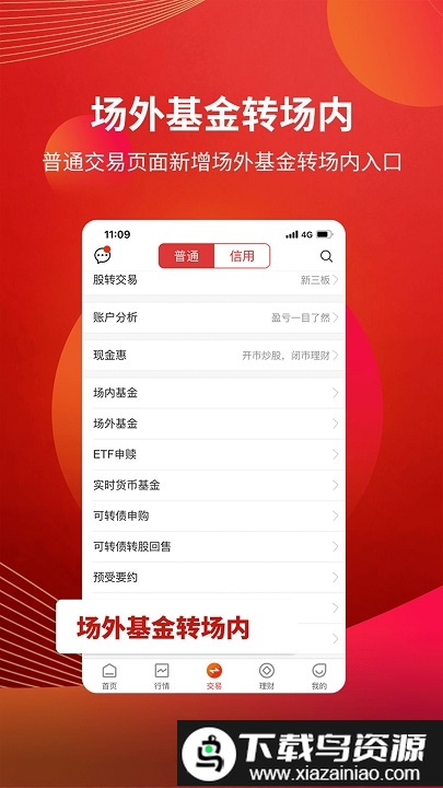粤开证券app截图3