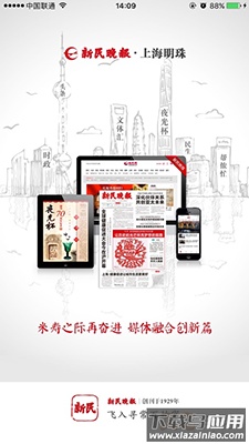 上海新民晚报app截图1