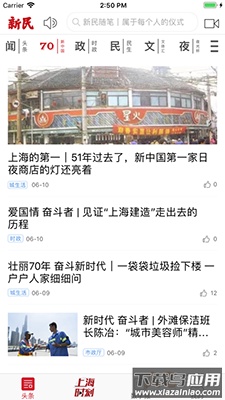 上海新民晚报app截图2