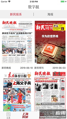 上海新民晚报app截图4