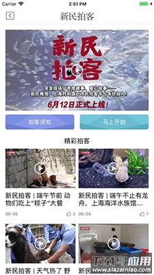 上海新民晚报app截图5