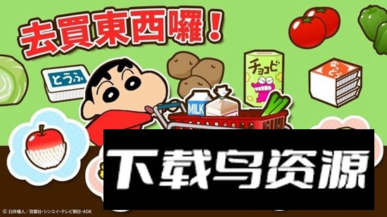 蜡笔小新之小帮手大作战国际版谷歌版截图1